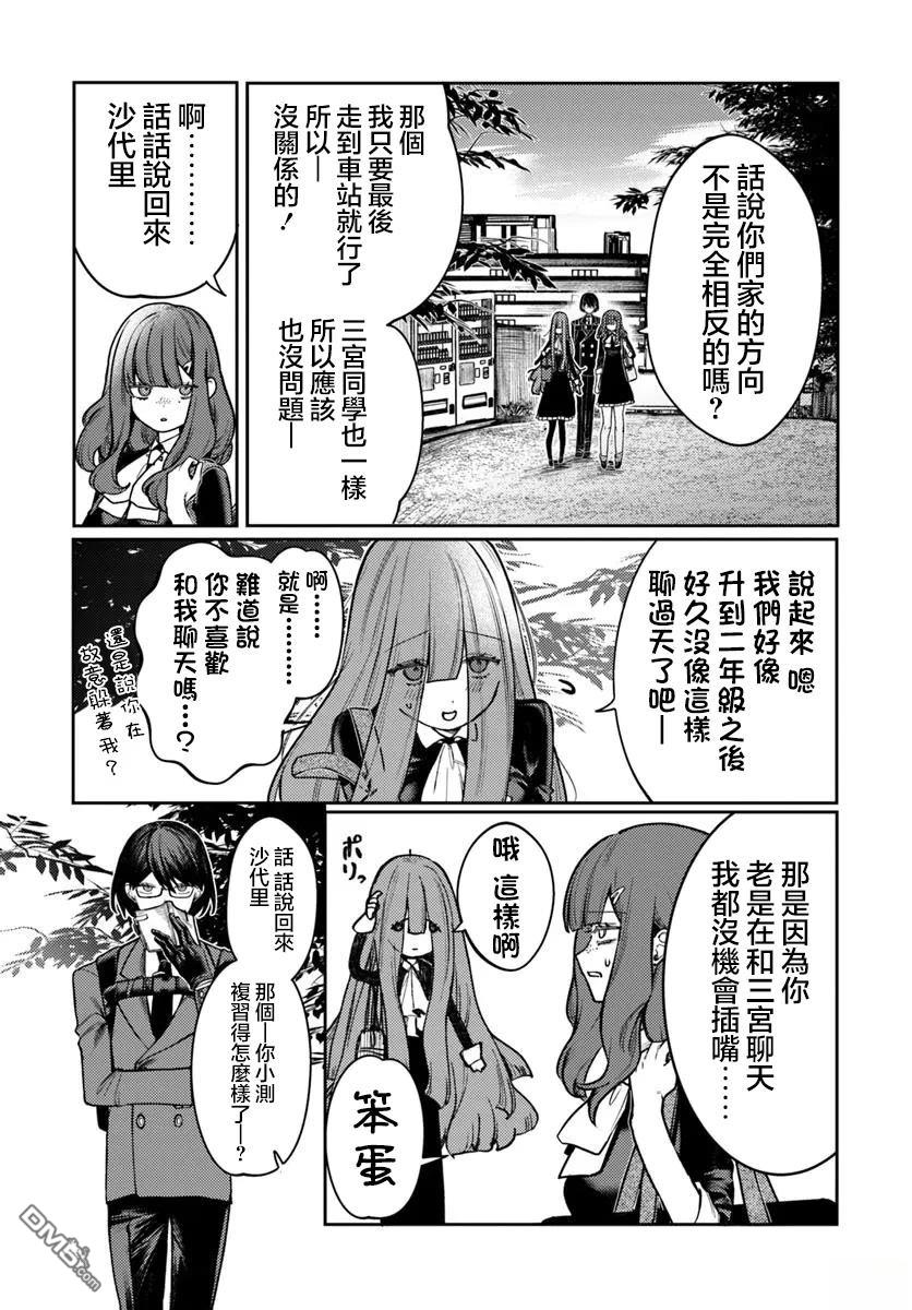 爱上浅见弥子 第8话 第13页