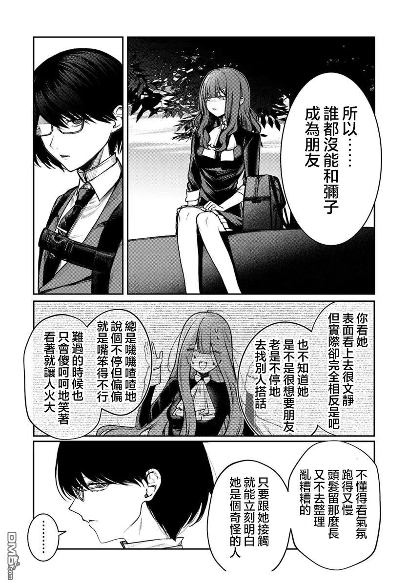 爱上浅见弥子 第8话 第17页