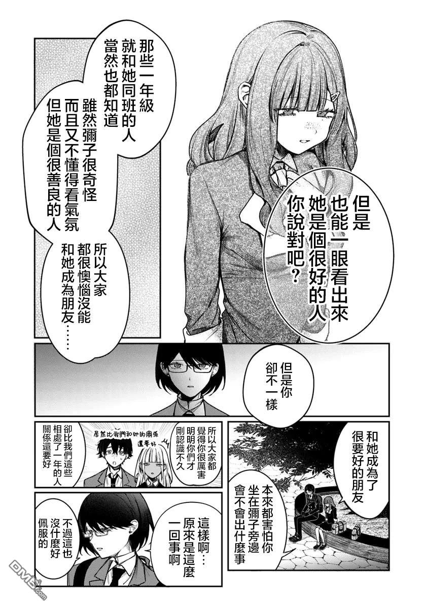 爱上浅见弥子 第8话 第18页
