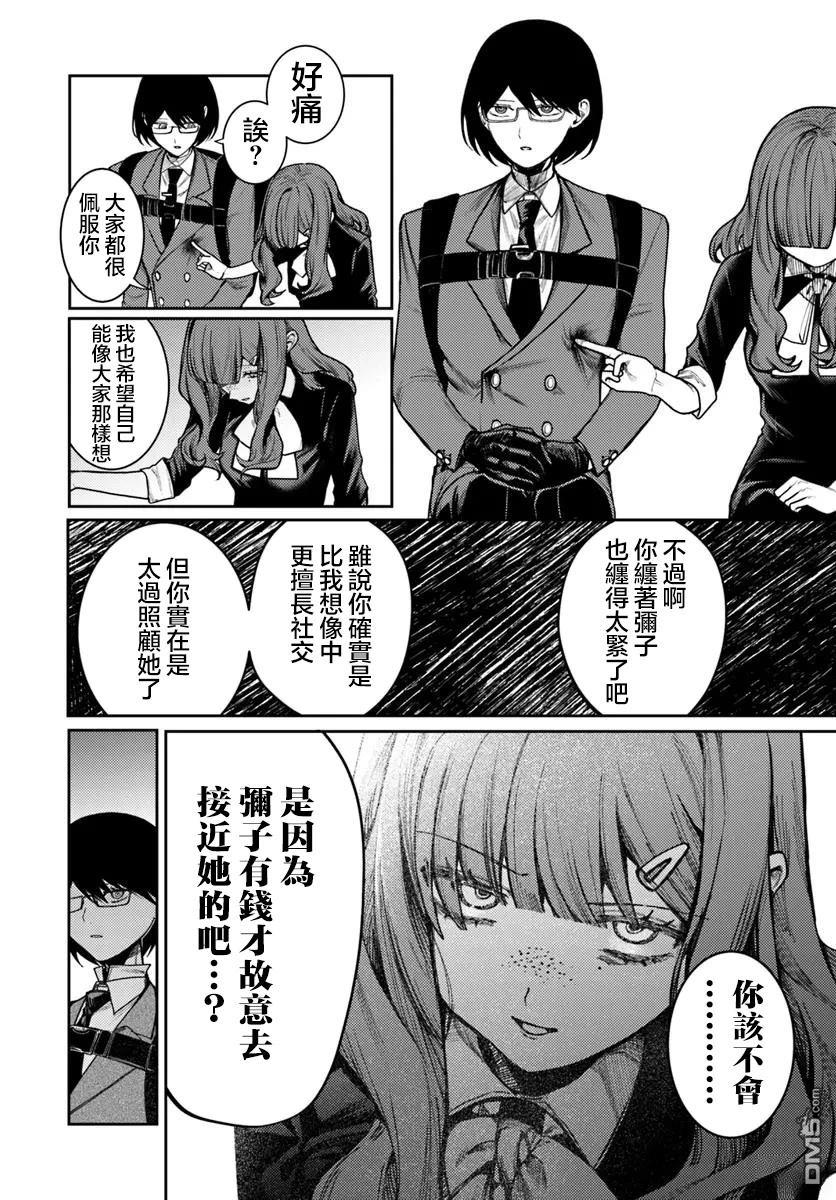 爱上浅见弥子 第8话 第19页