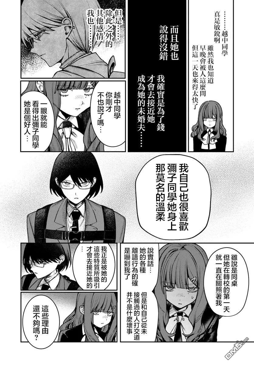爱上浅见弥子 第8话 第20页