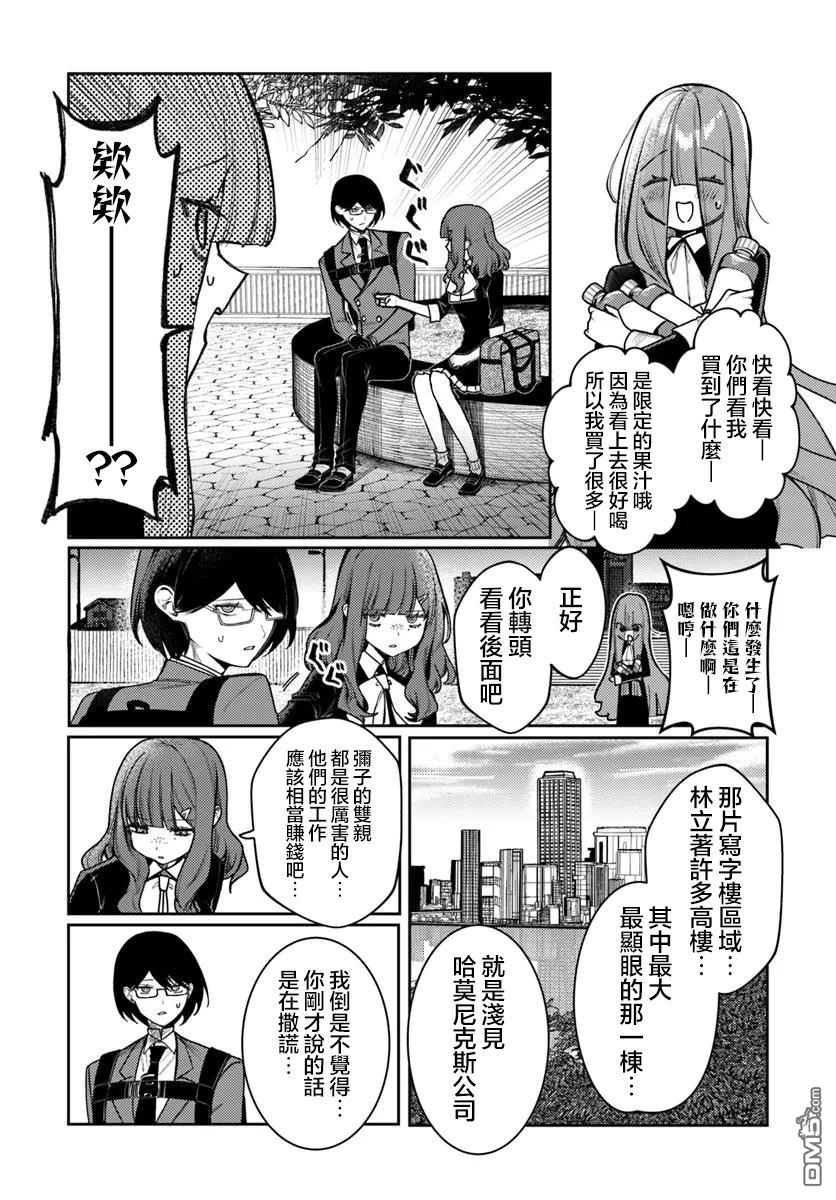 爱上浅见弥子 第8话 第21页