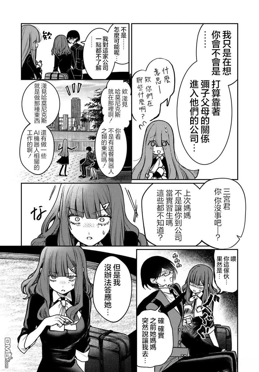 爱上浅见弥子 第8话 第22页
