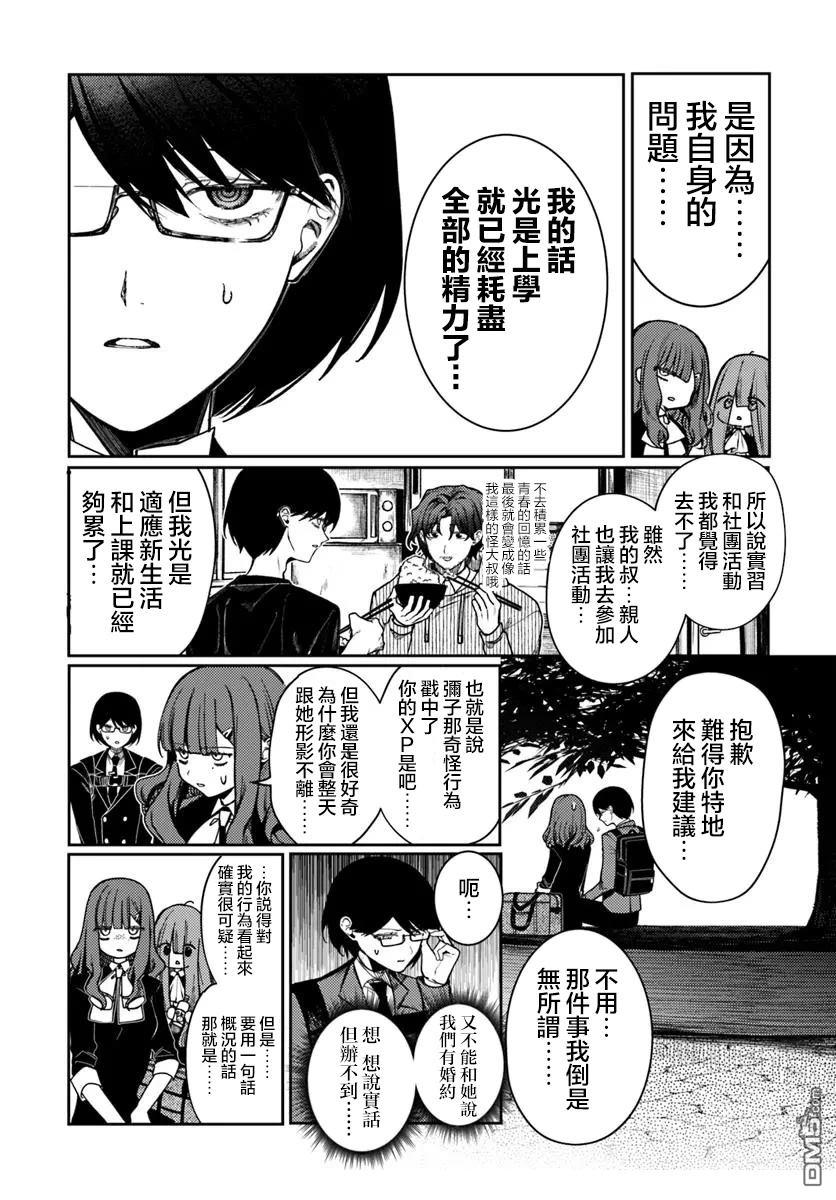 爱上浅见弥子 第8话 第23页
