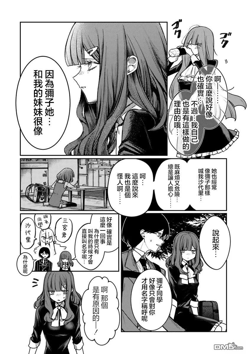 爱上浅见弥子 第8话 第26页
