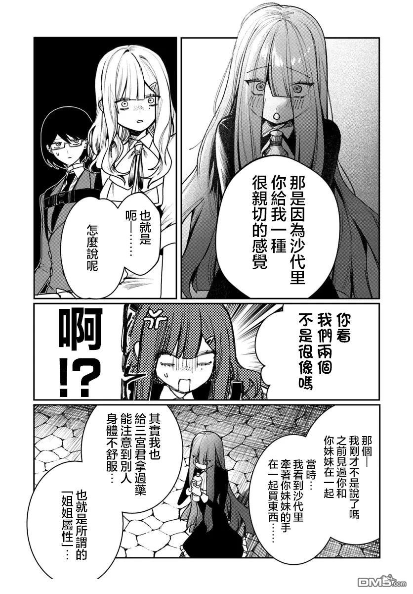 爱上浅见弥子 第8话 第27页