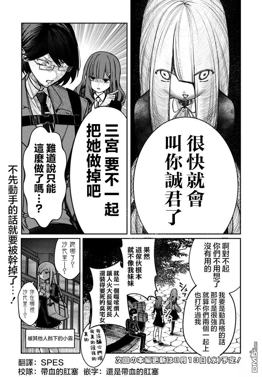 爱上浅见弥子 第8话 第29页