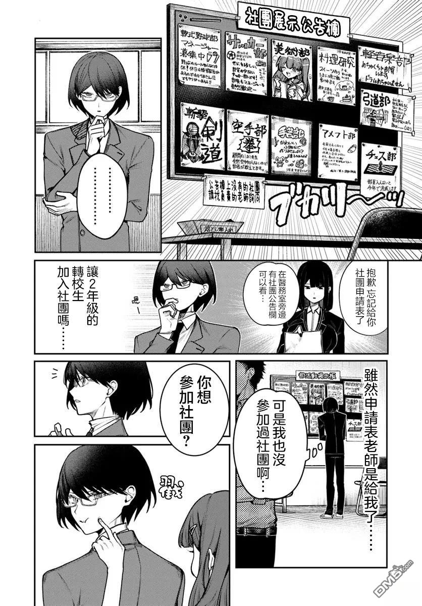 爱上浅见弥子 第8话 第4页