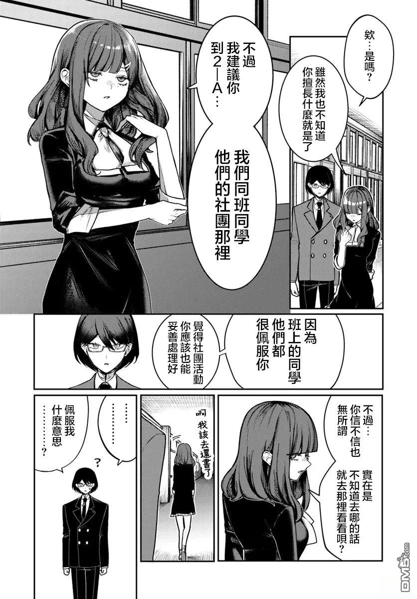 爱上浅见弥子 第8话 第6页