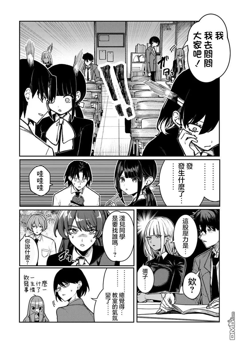 爱上浅见弥子 第8话 第8页