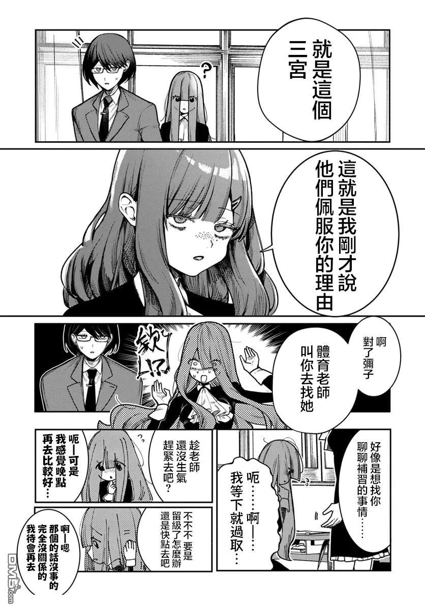 爱上浅见弥子 第8话 第9页