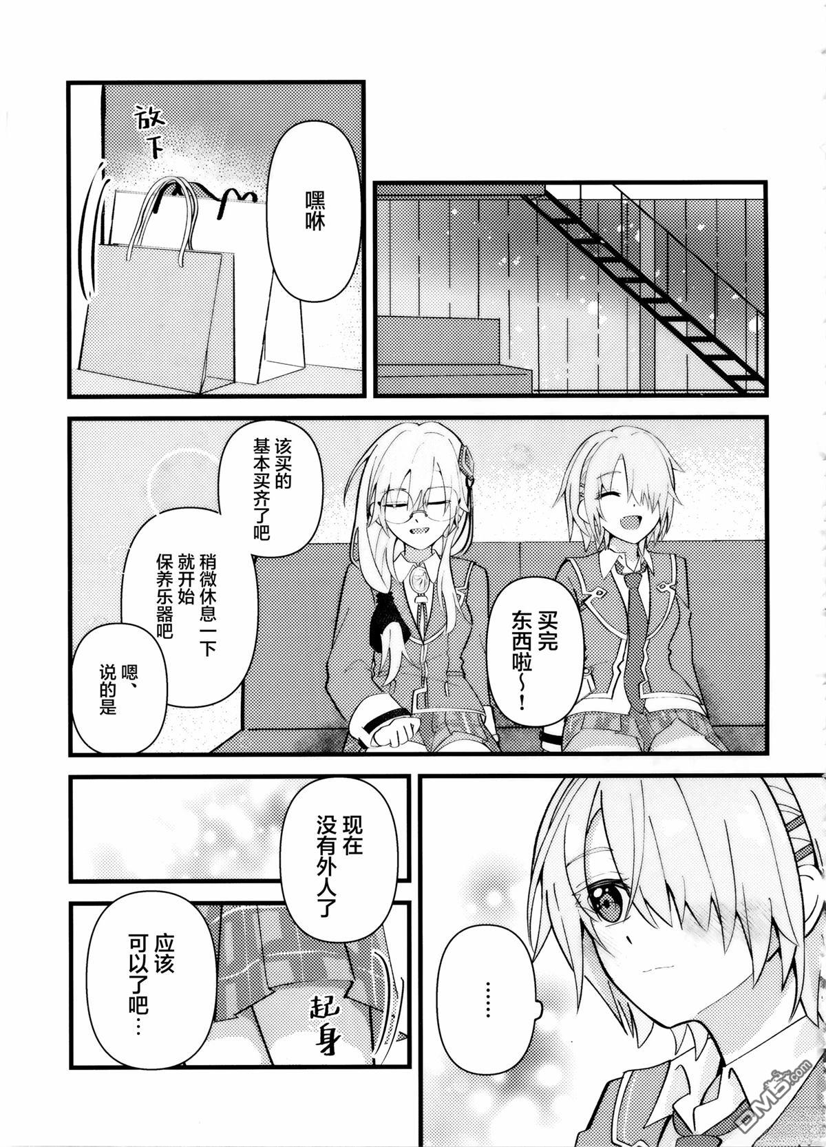 Let Me Feel You [番外] 短篇 第10页