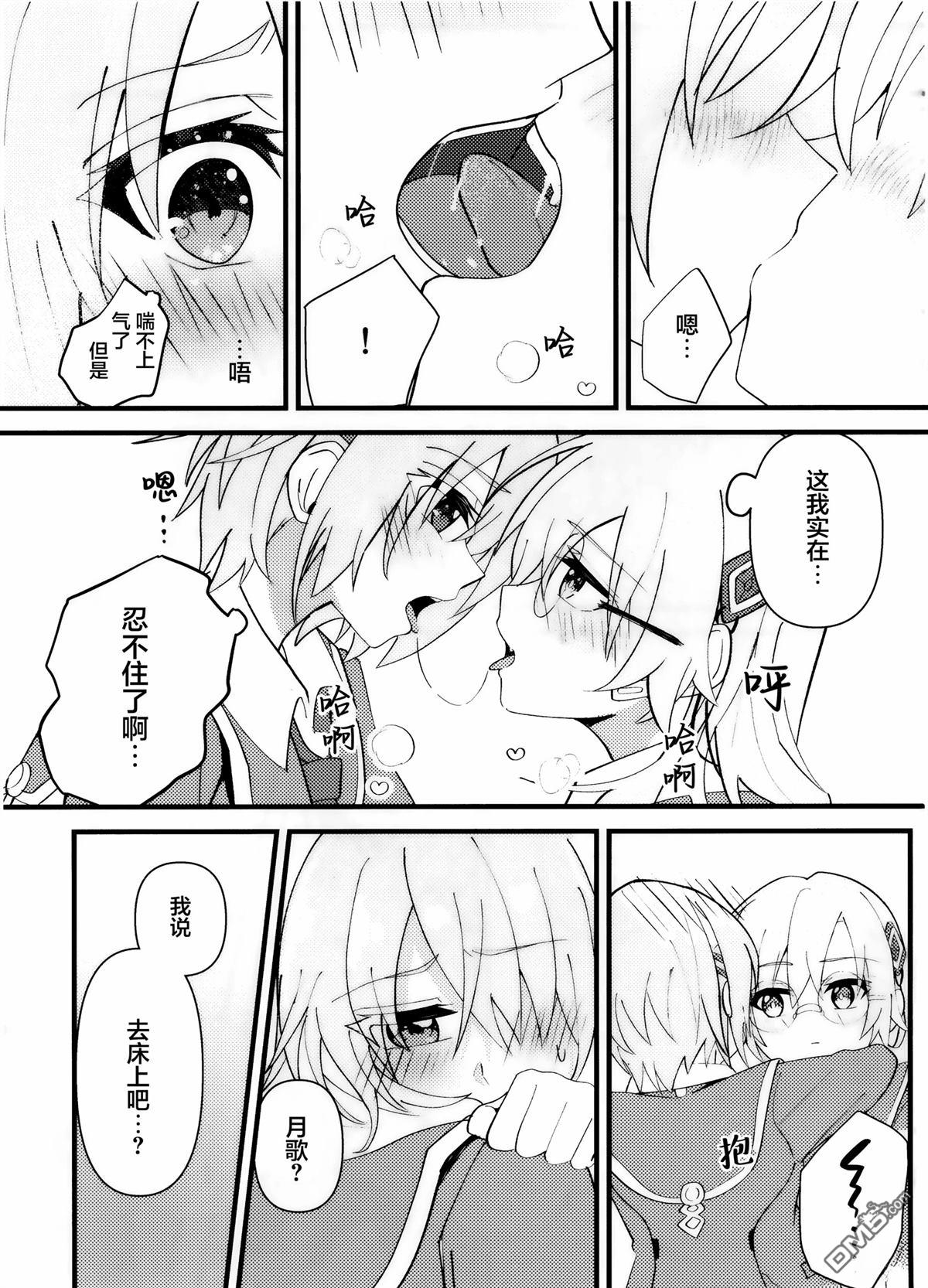 Let Me Feel You [番外] 短篇 第14页