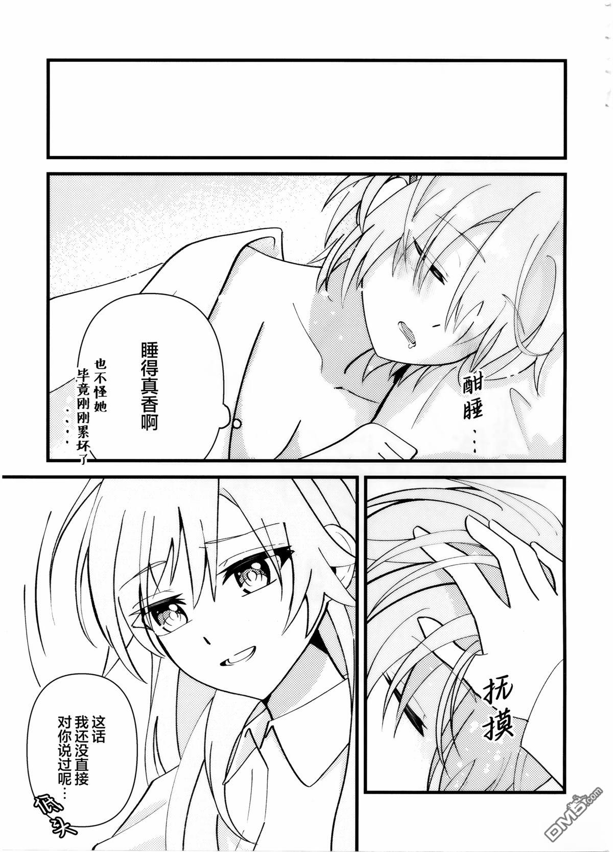 Let Me Feel You [番外] 短篇 第15页