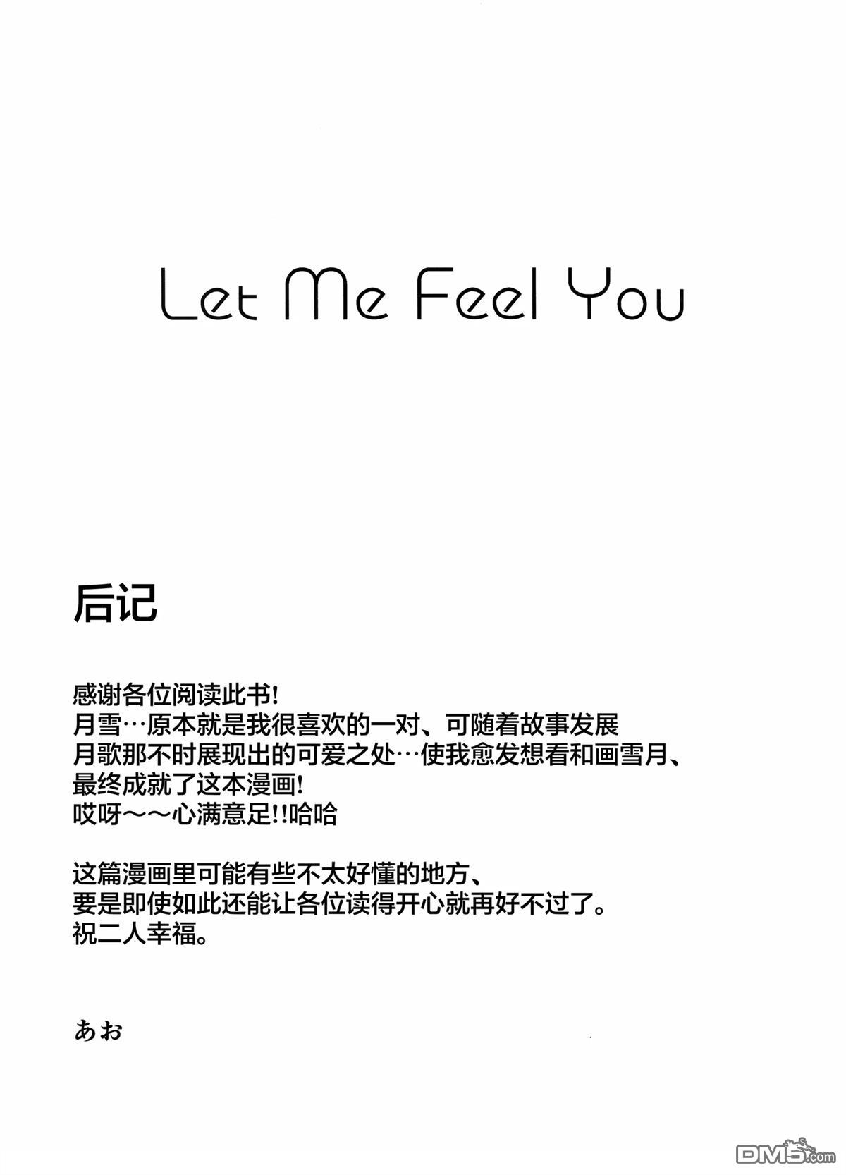 Let Me Feel You [番外] 短篇 第17页