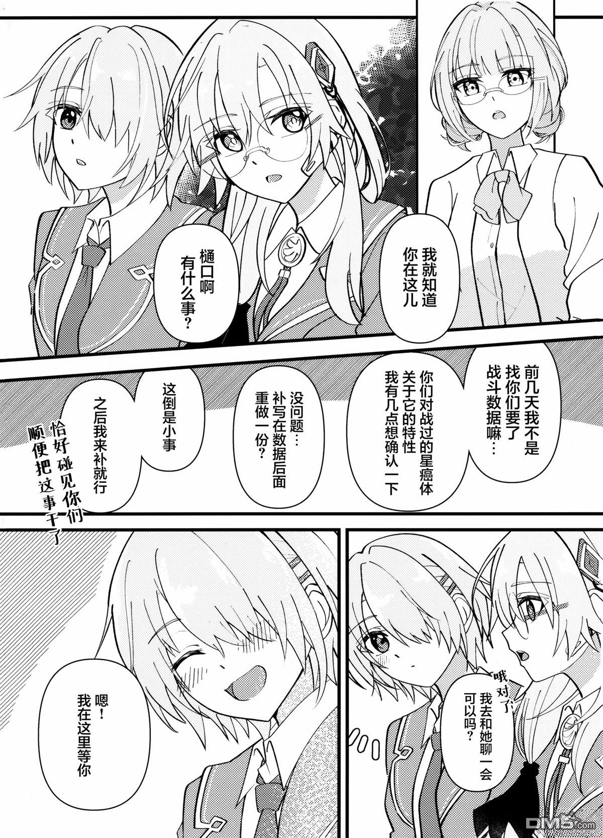 Let Me Feel You [番外] 短篇 第3页