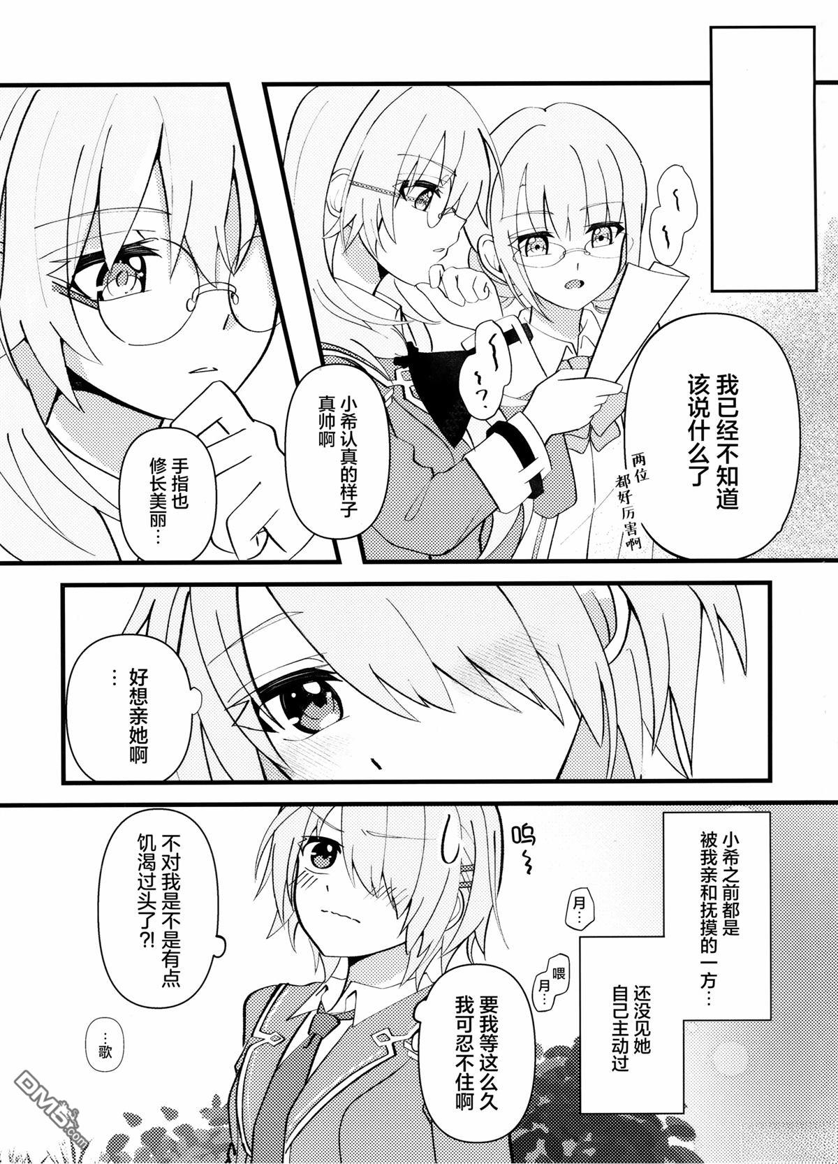 Let Me Feel You [番外] 短篇 第4页