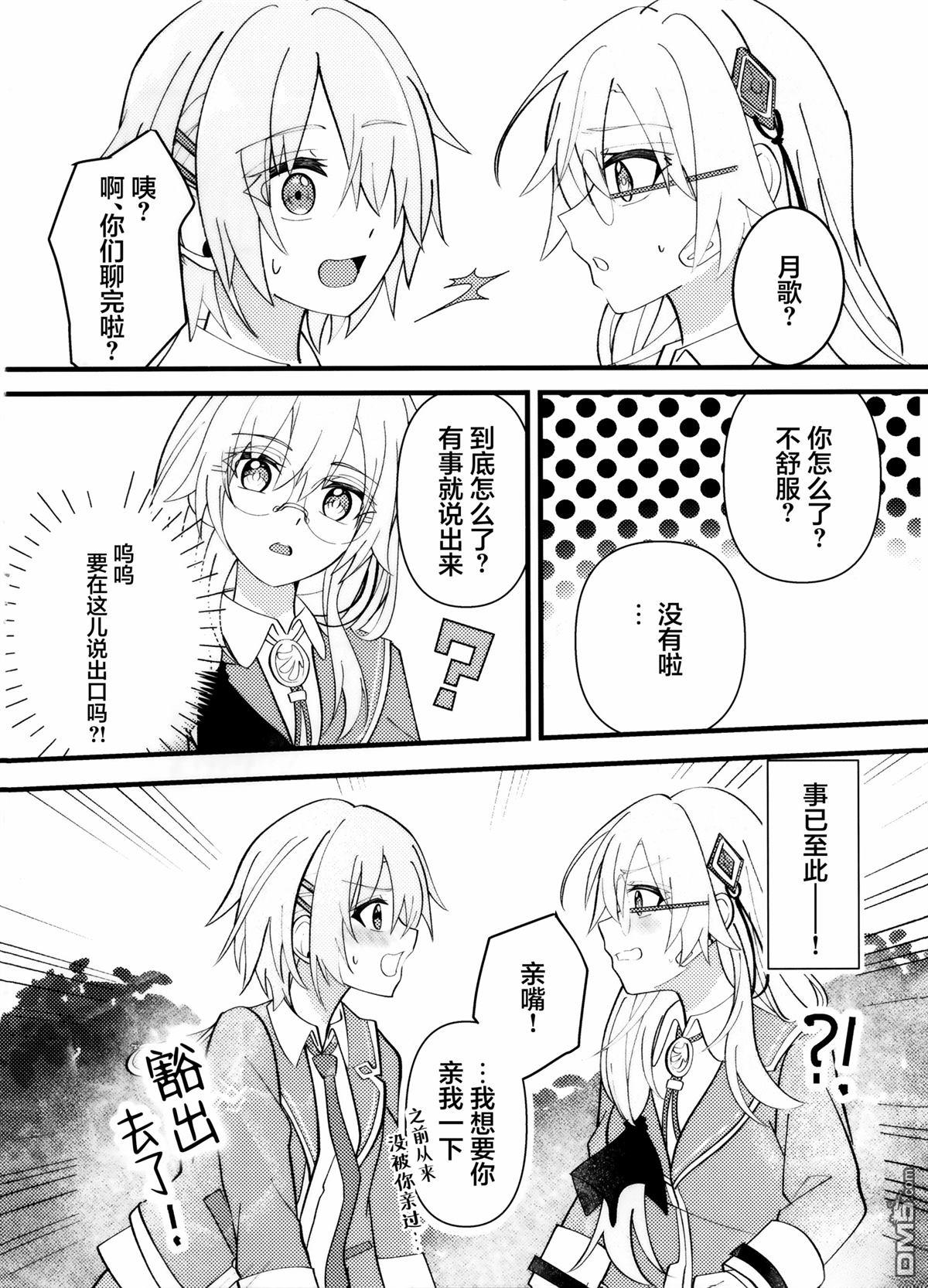 Let Me Feel You [番外] 短篇 第5页