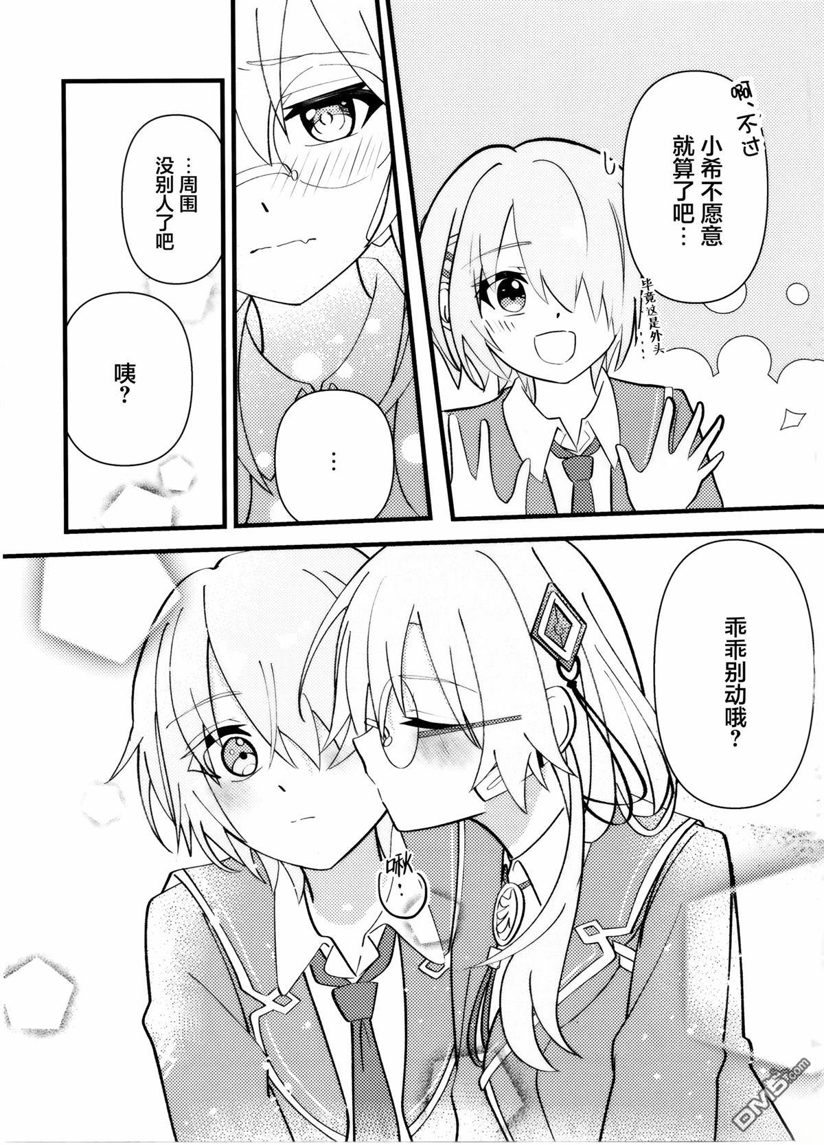 Let Me Feel You [番外] 短篇 第6页