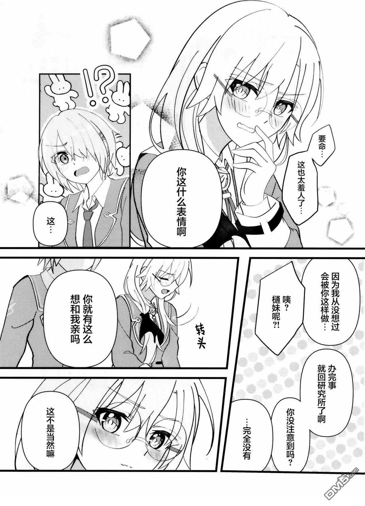 Let Me Feel You [番外] 短篇 第7页