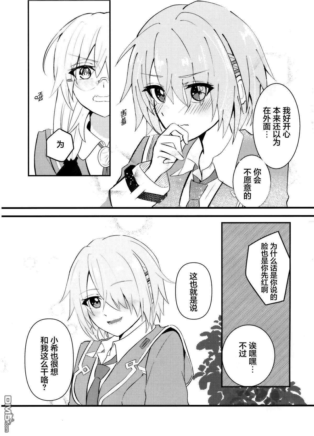 Let Me Feel You [番外] 短篇 第8页
