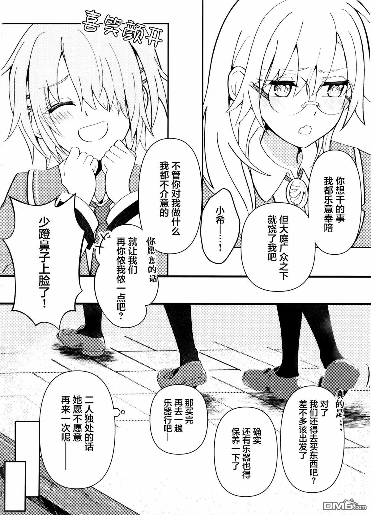 Let Me Feel You [番外] 短篇 第9页