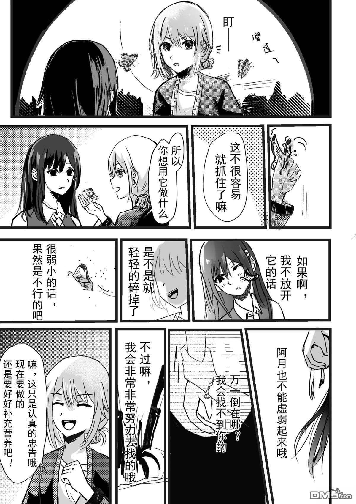 秋与月日志 [番外] 短篇 第23页