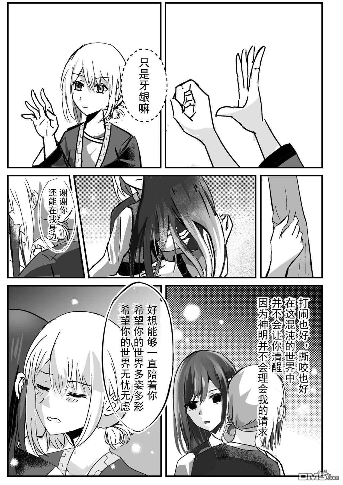 秋与月日志 [番外] 短篇 第25页