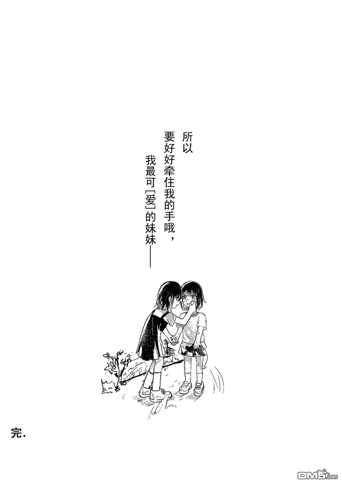 秋与月日志 [番外] 短篇 第27页