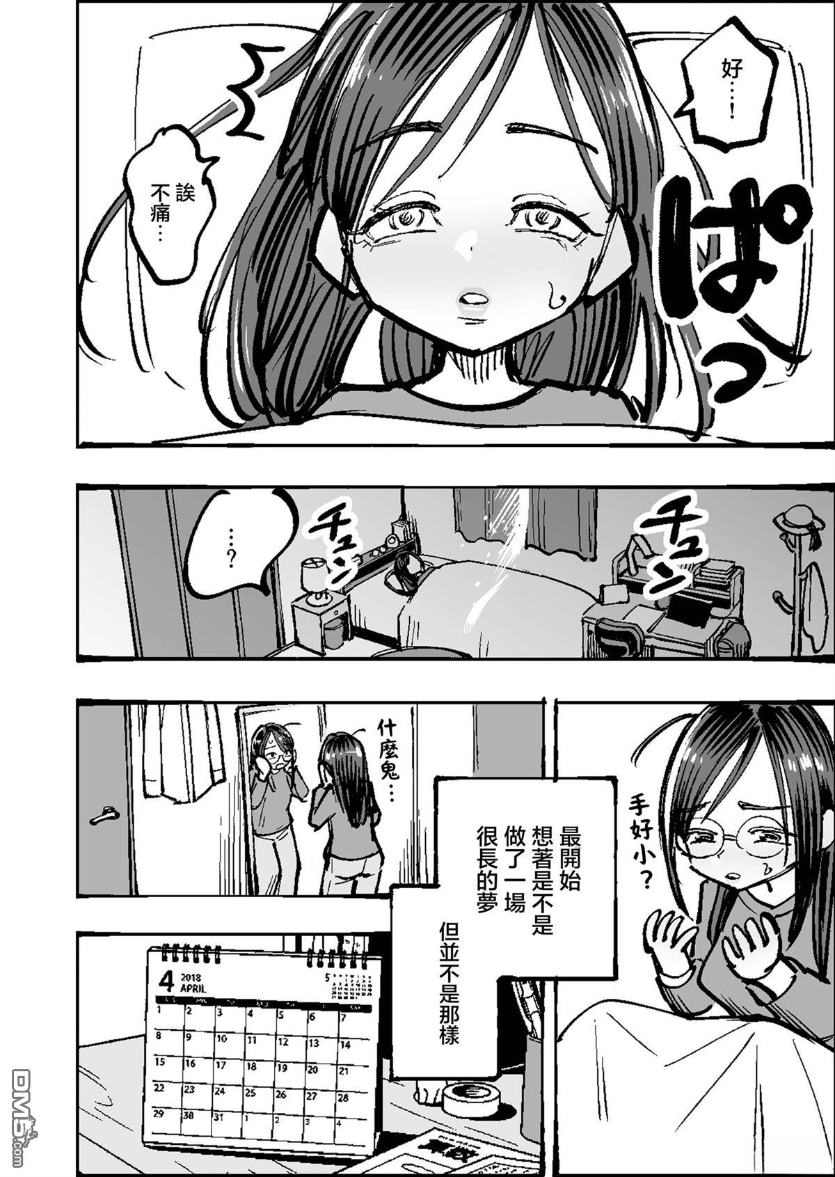 合法犯罪 第1话 第14页