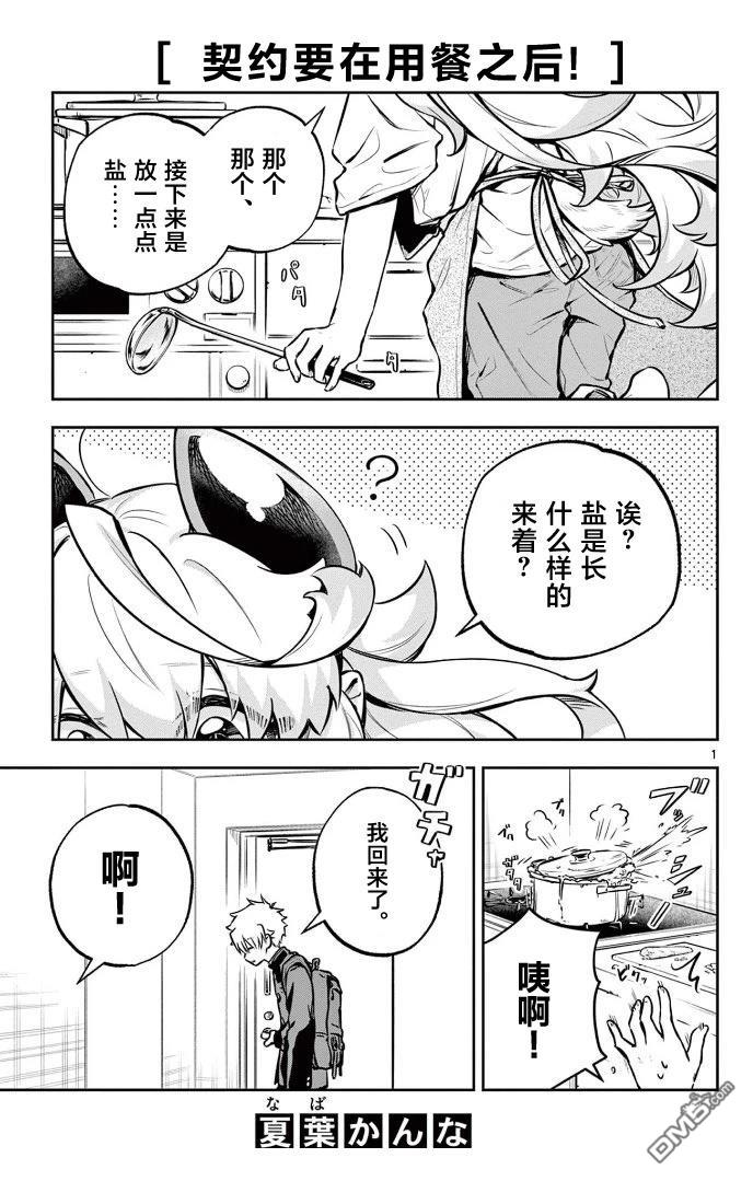 契约要在用餐之後 [番外] 短篇 第1页