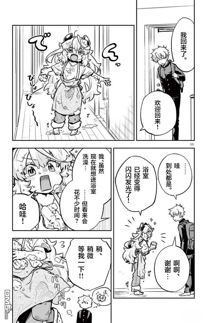 契约要在用餐之後 [番外] 短篇 第11页