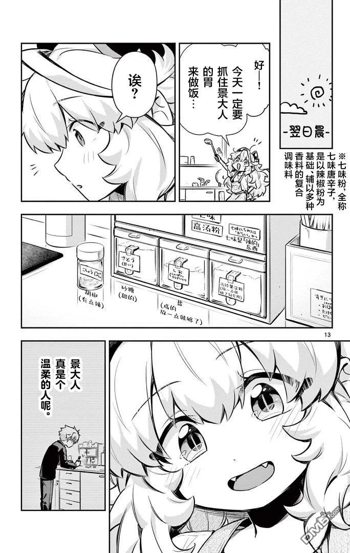 契约要在用餐之後 [番外] 短篇 第13页