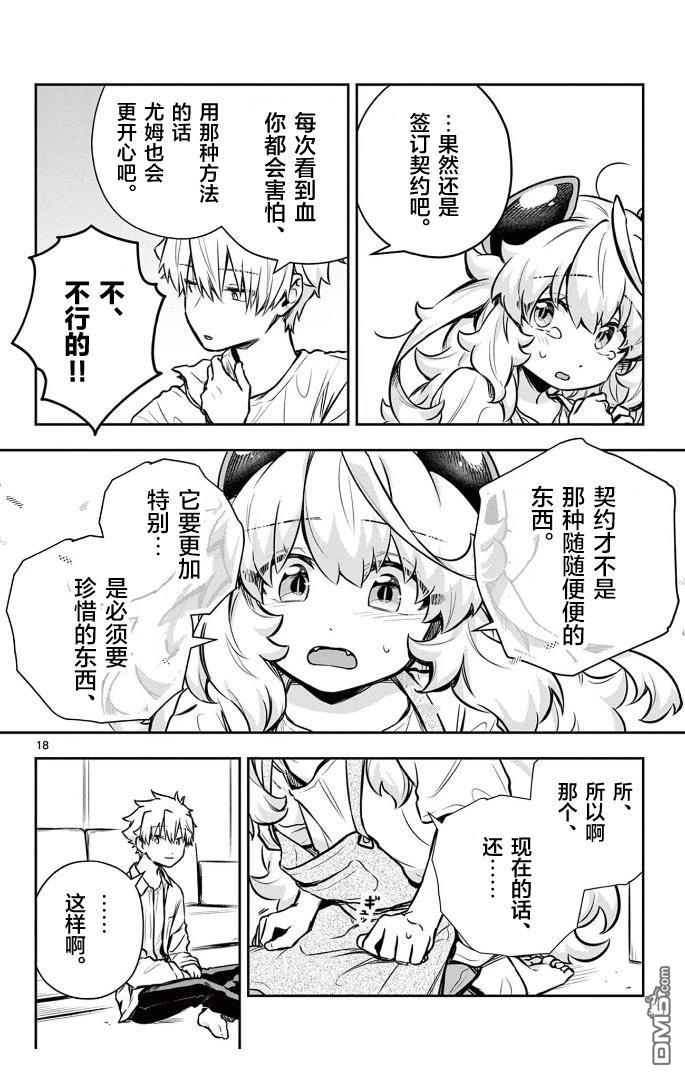 契约要在用餐之後 [番外] 短篇 第18页