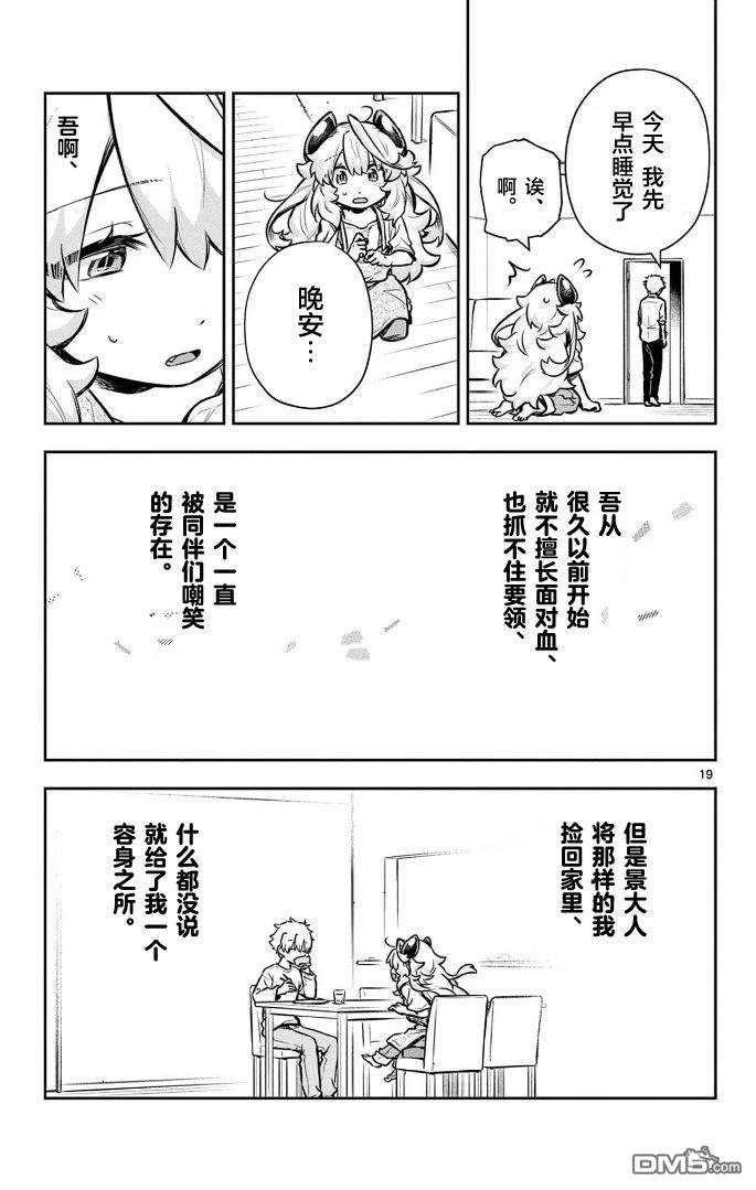 契约要在用餐之後 [番外] 短篇 第19页