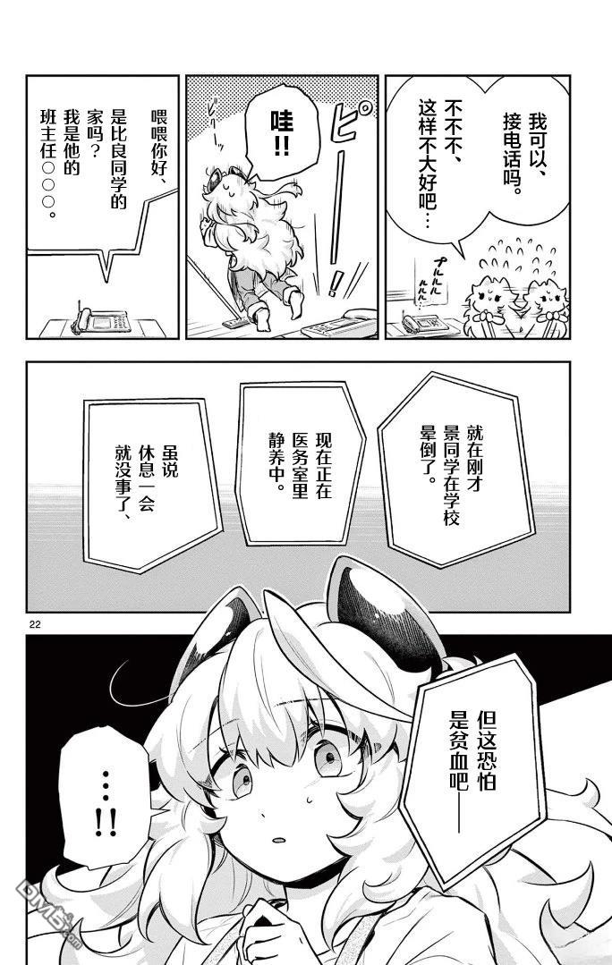 契约要在用餐之後 [番外] 短篇 第22页