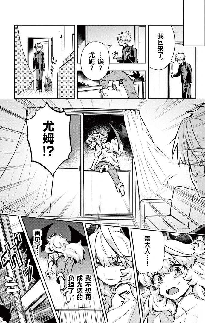 契约要在用餐之後 [番外] 短篇 第23页