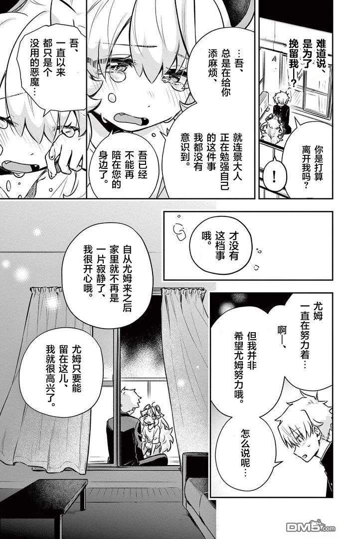 契约要在用餐之後 [番外] 短篇 第26页
