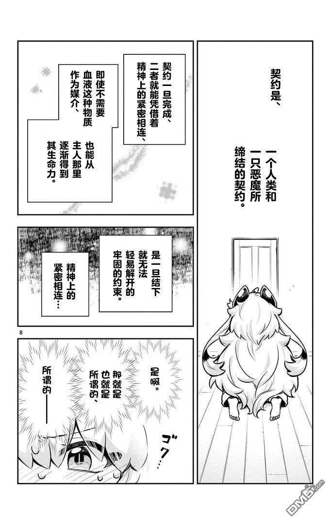 契约要在用餐之後 [番外] 短篇 第8页