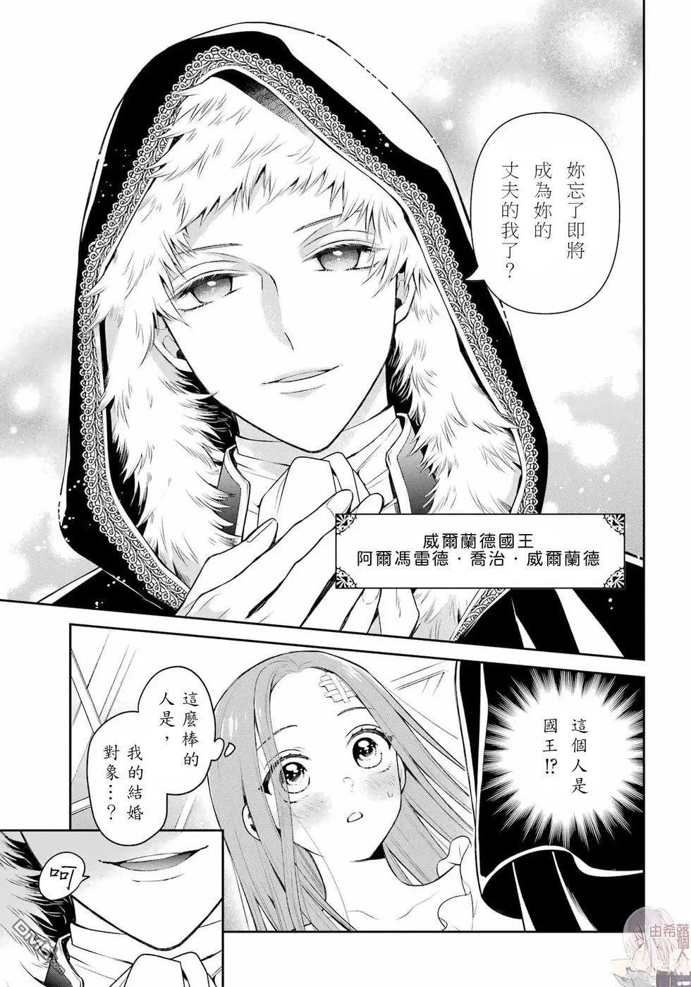 喜好打扮的王妃在伪装婚姻里被国王溺爱 第1话 第10页