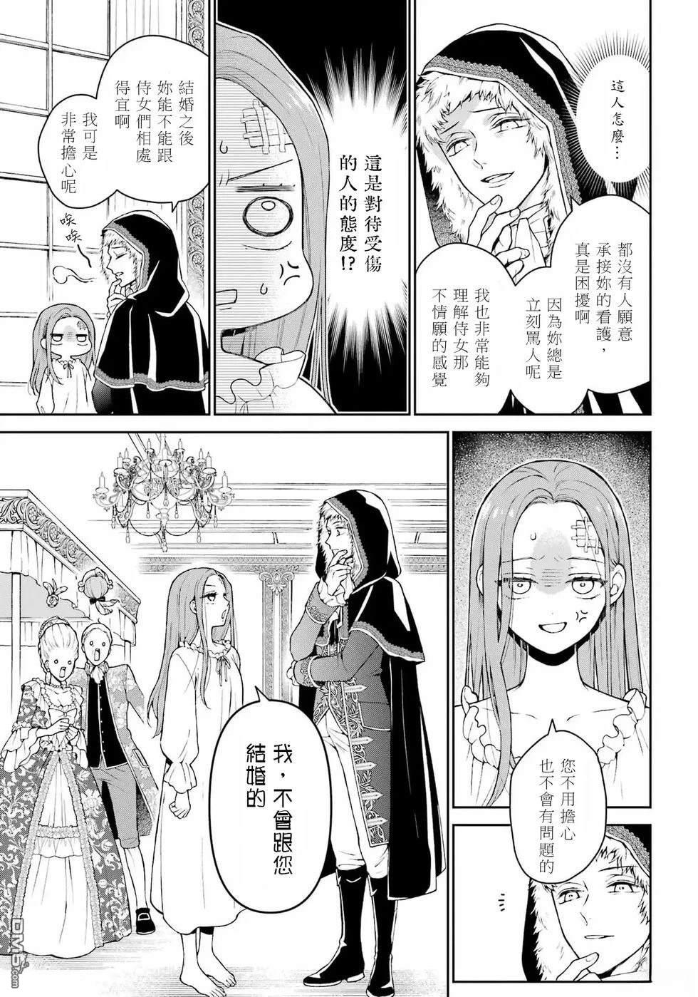 喜好打扮的王妃在伪装婚姻里被国王溺爱 第1话 第12页