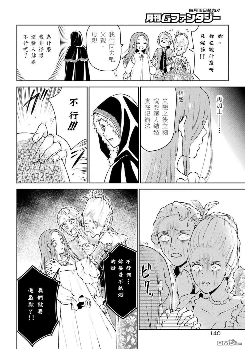 喜好打扮的王妃在伪装婚姻里被国王溺爱 第1话 第13页
