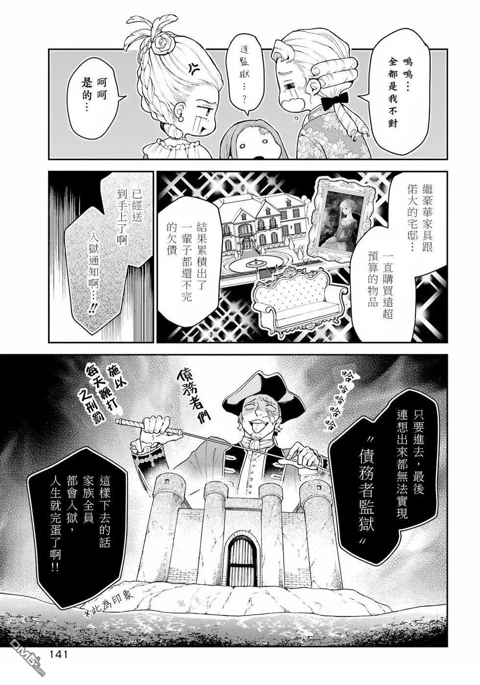 喜好打扮的王妃在伪装婚姻里被国王溺爱 第1话 第14页