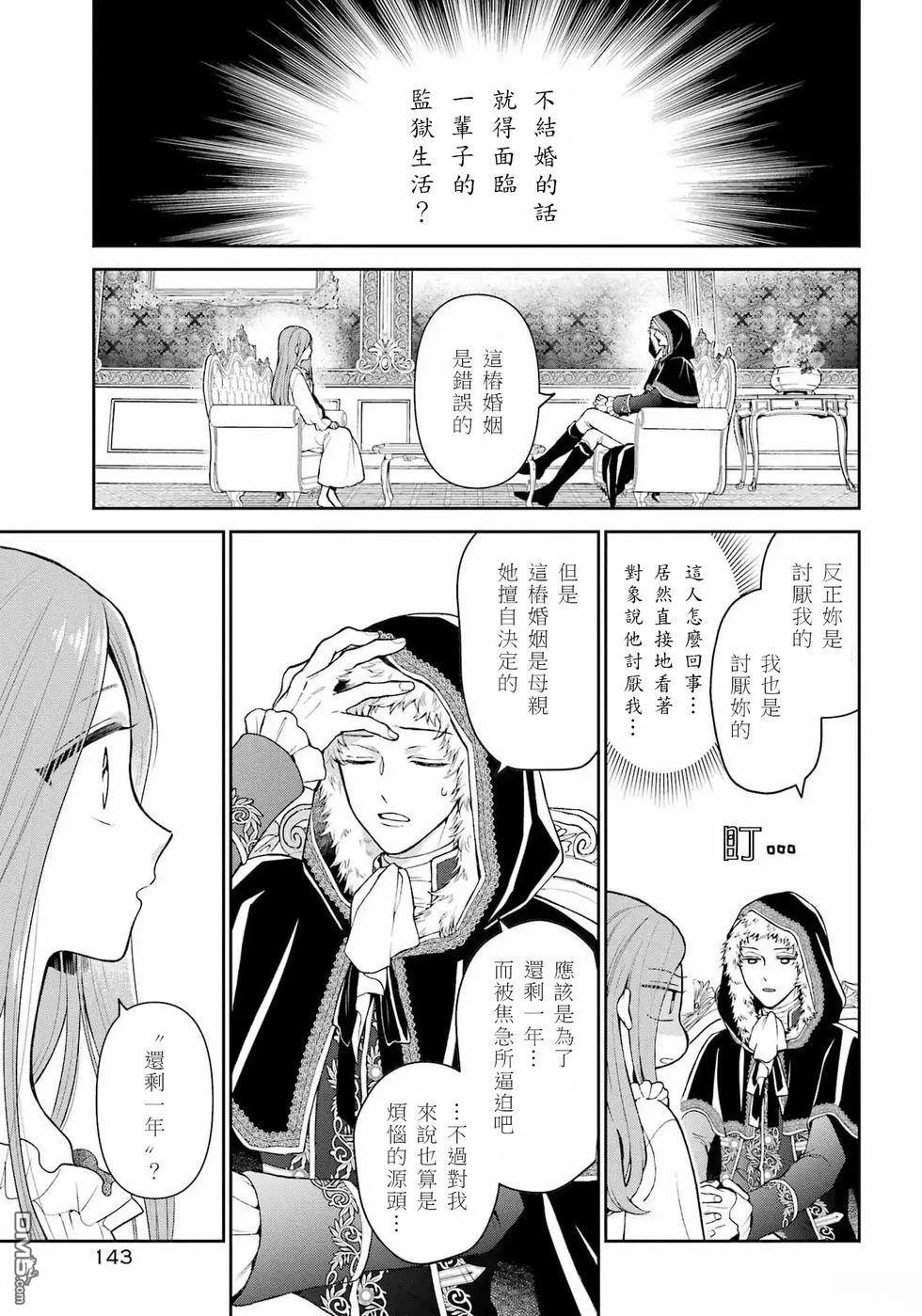 喜好打扮的王妃在伪装婚姻里被国王溺爱 第1话 第16页