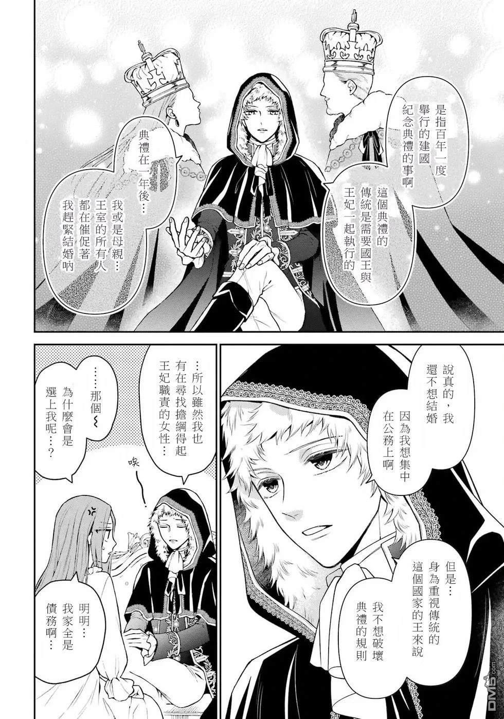 喜好打扮的王妃在伪装婚姻里被国王溺爱 第1话 第17页