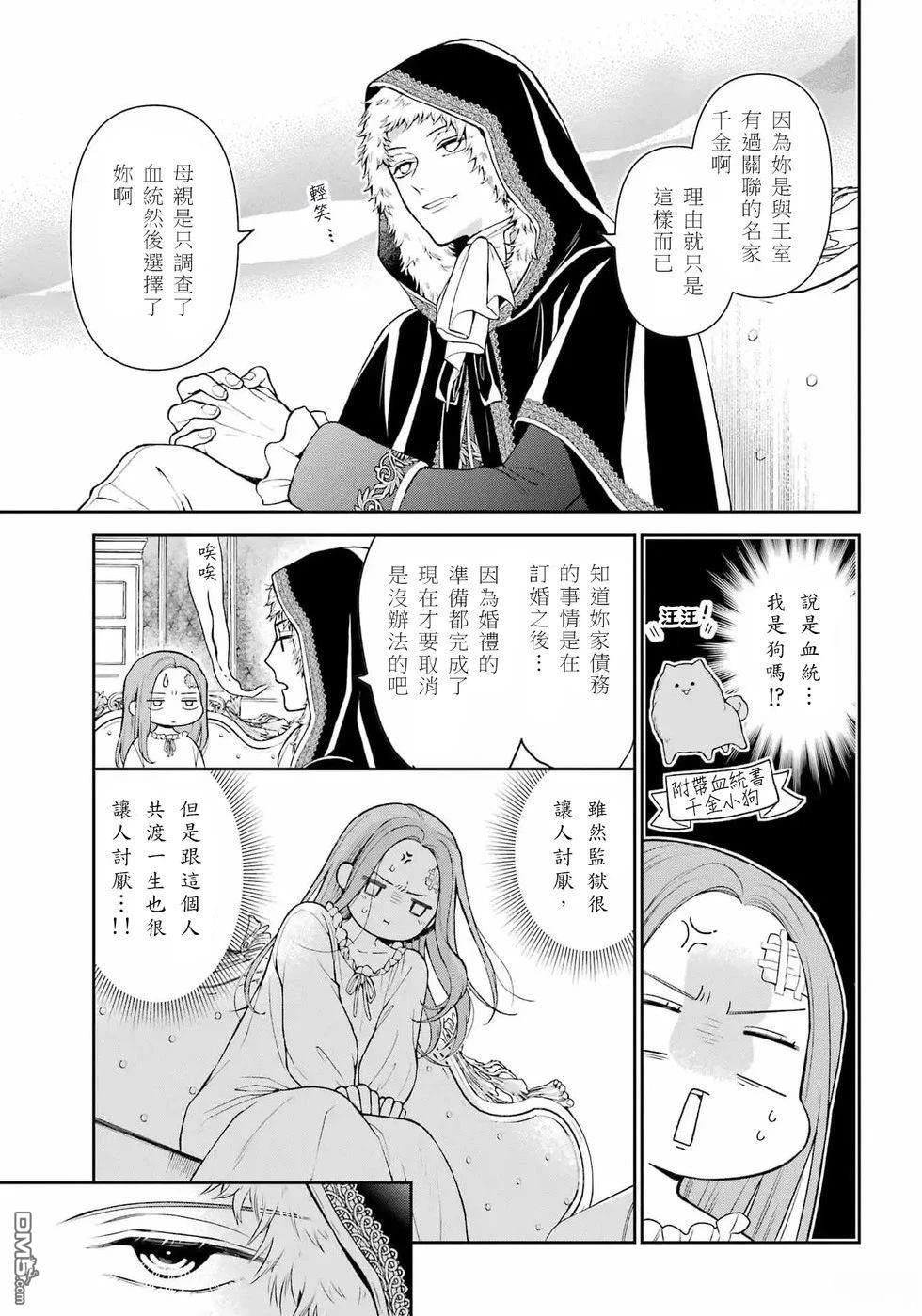 喜好打扮的王妃在伪装婚姻里被国王溺爱 第1话 第18页