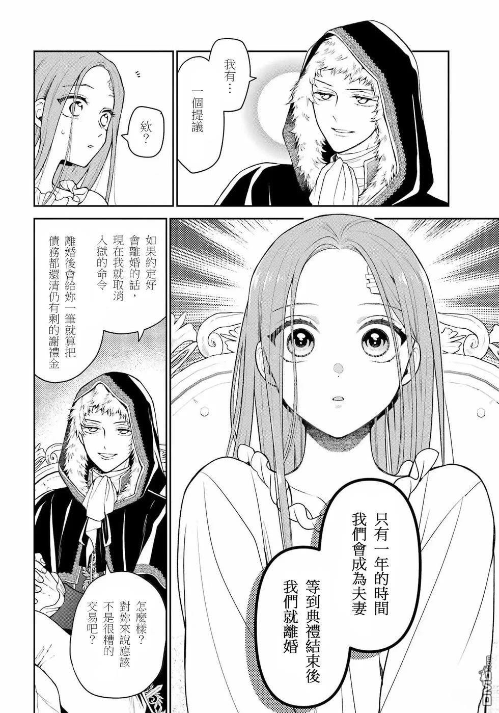 喜好打扮的王妃在伪装婚姻里被国王溺爱 第1话 第19页