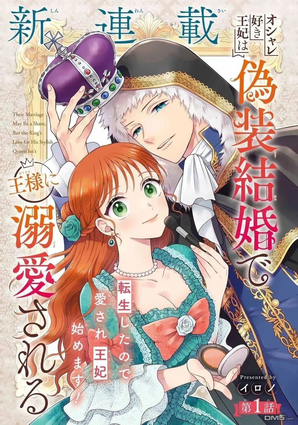 喜好打扮的王妃在伪装婚姻里被国王溺爱 第1话 第2页
