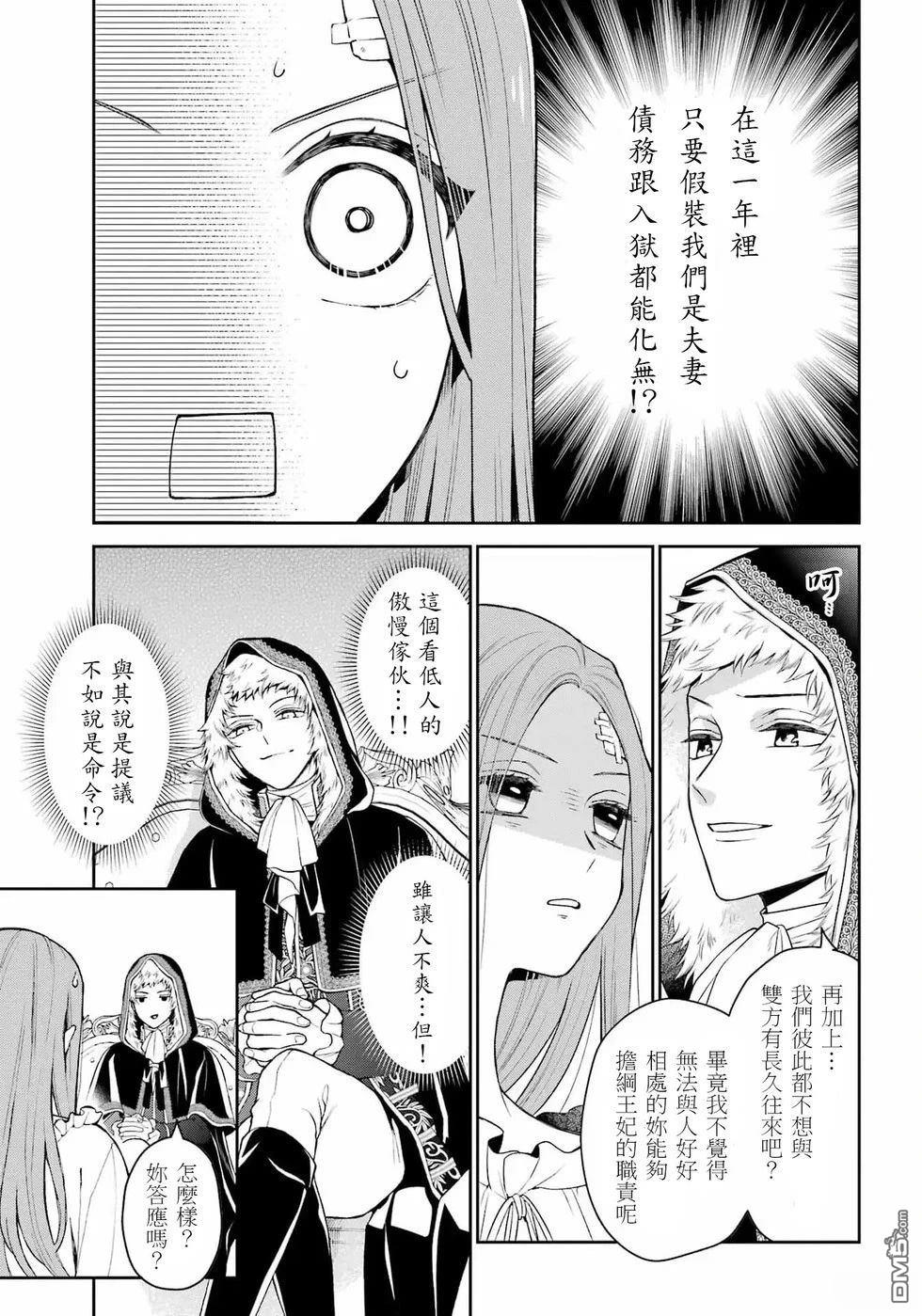 喜好打扮的王妃在伪装婚姻里被国王溺爱 第1话 第20页