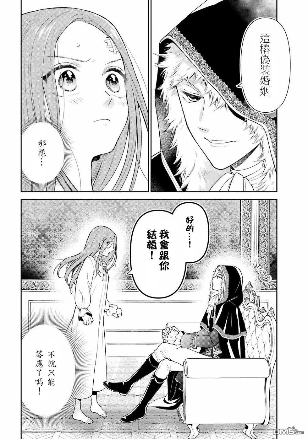喜好打扮的王妃在伪装婚姻里被国王溺爱 第1话 第21页